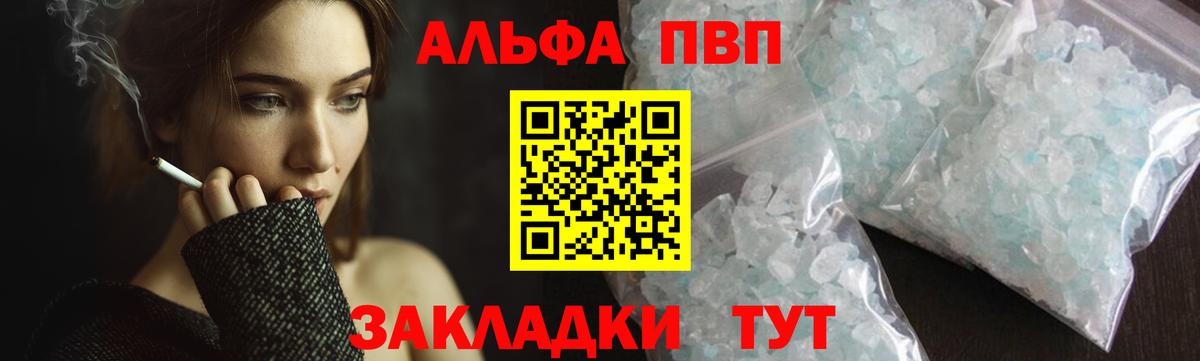 A-PVP кристаллы Тайшет