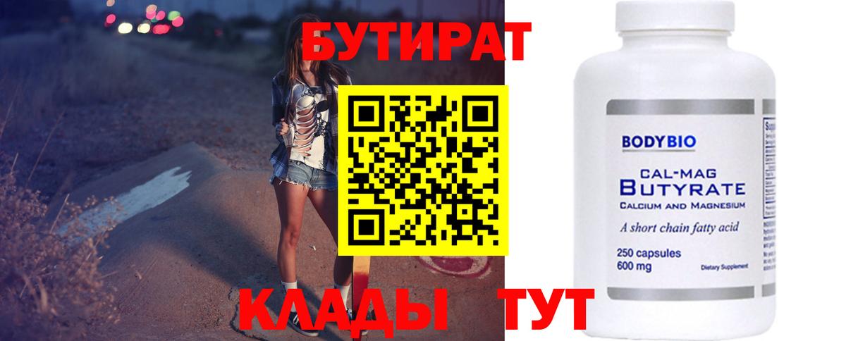 Бутират оксибутират Тайшет