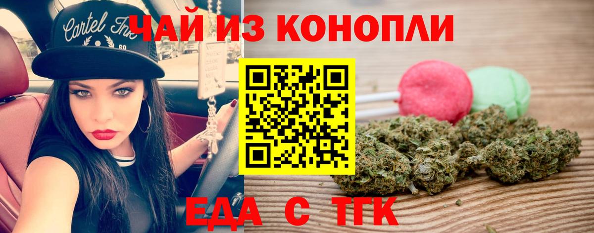 Тайшет  Cannafood марихуана  Вход с VPN 