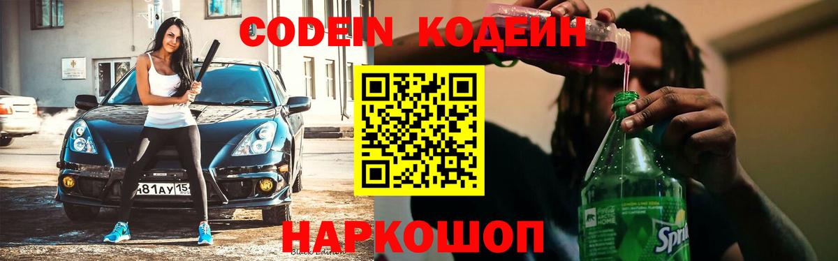 Codein напиток Lean (лин)  купить  сайты  Тайшет  Вход с VPN  Codein напиток Lean (лин) 