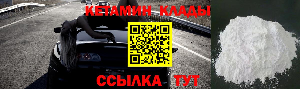Кетамин ketamine  Вход с VPN  Тайшет 